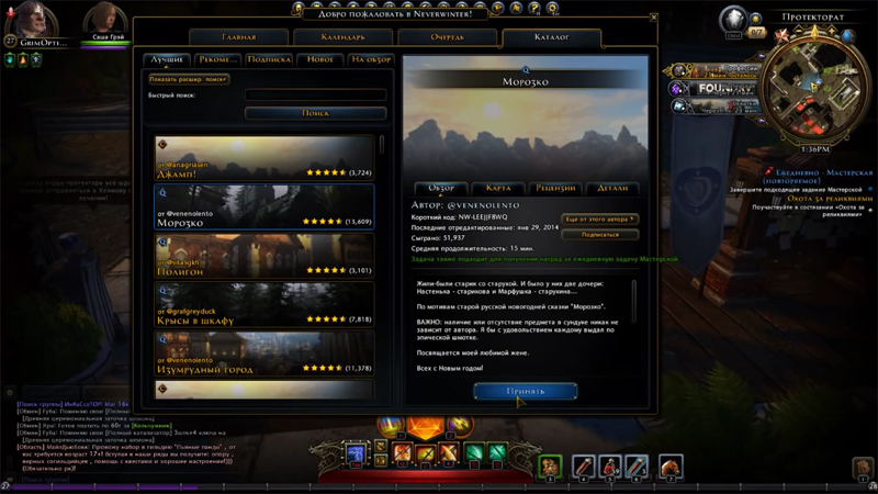 Скриншот из игры Neverwinter Online