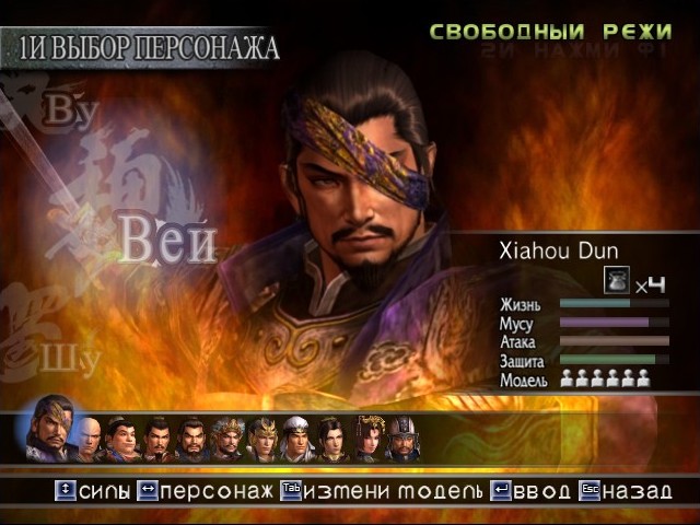 Скриншот игры Dynasty Warriors 4: Hyper