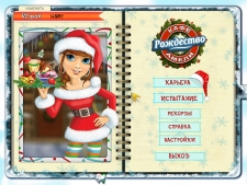 Скриншот игры Кафе Амели. Рождество