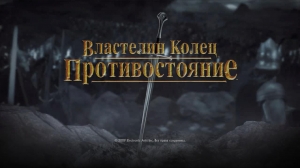 Скриншот игры Lord of the Rings: Conquest, The