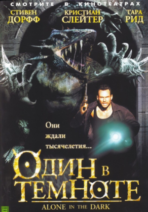 Постер фильма «Один в темноте»